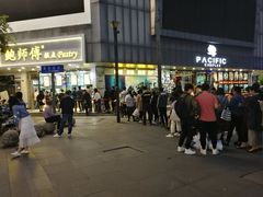 -鲍师傅糕点(春熙路店)