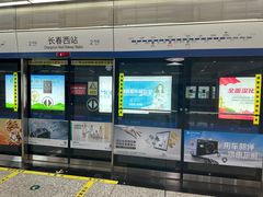 -长春西站