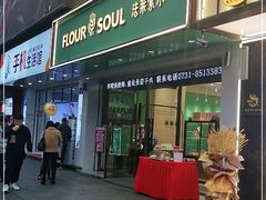 -法莱索尔(奥莱店)