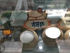 -椰爺爺·椰子冻砵仔糕