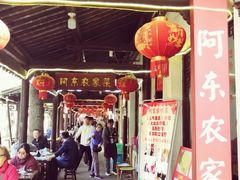 -阿东农家菜(新场古镇下塘街店)