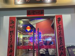 -毛家饭店(平湖店)