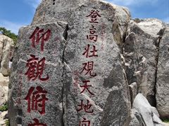 -泰山风景名胜区