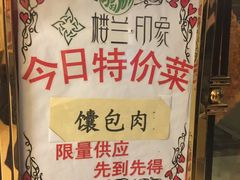 -楼兰印象(朝外店)
