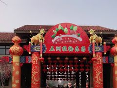 -南宫五洲植物乐园