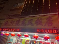 -红灯笼龙凤饭店(宁波老字号店)