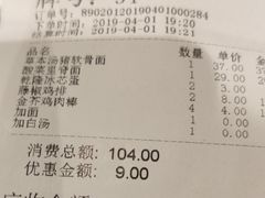 账单-和府捞面(天河领展广场店)