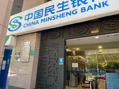 -中国民生银行(上海市南支行)
