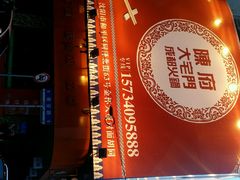 android_upload_pic-陈府大宅门成都火锅·手切鲜肉(太原街店)