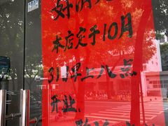 -修记牛杂店(同华东一路店)