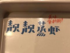 -靓靓蒸虾·头牌蒸虾(南山桂庙店)