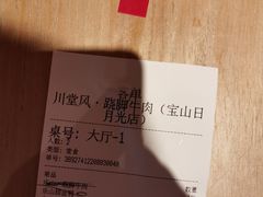 -川堂风·跷脚牛肉·乐山爆炒(宝山日月光店)