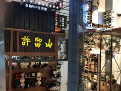 -天虹购物中心(石路店)