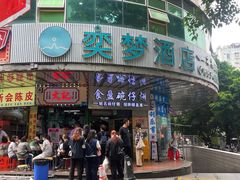 -食盈碗仔翅(星玺广场店)