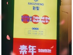 -包整·丝娃娃(一览甲秀楼风景店)