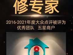 -星皖工长俱乐部·老房装修