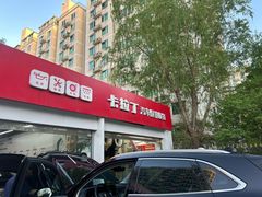 -昆仑润滑汽车服务中心(世纪金源旗舰店)