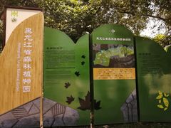 -黑龙江省森林植物园