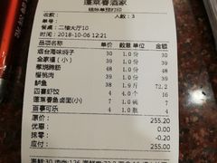 账单-蓬莱春(芝罘店)