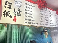 -丁阿纸面馆