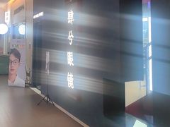 -肆兮眼镜·蔡司·徕卡战略合作店(大坪店)