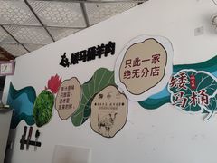 -东山矮马桶羊肉(太湖东山店)