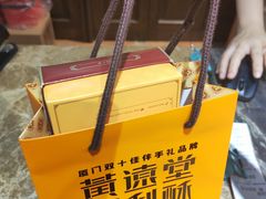 -黄远堂凤梨酥·伴手礼(中山路六店)