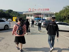 -苏州城市学院