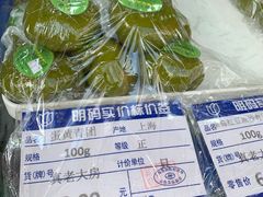 蛋黄青团-真老大房鲜肉月饼(南京路步行街店)