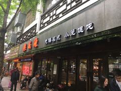 门面-熙盛源(凤凰街店)