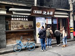 -寻裕记·现炒浇头面(人民广场店)