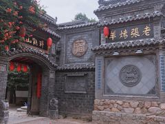 -老张烤羊(王哥庄店)