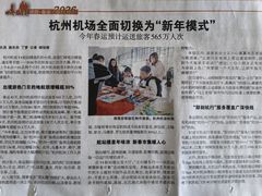 -杭州萧山国际机场