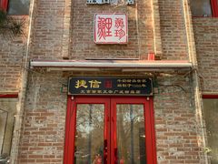 门面-捷信牛奶甜品世家(五道口店)