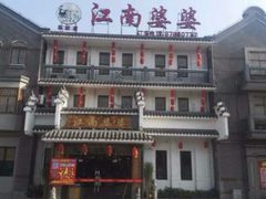 -江南婆婆(车墩店)