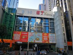 -深圳富苑皇冠假日套房酒店