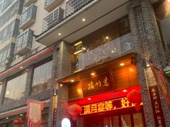 门面-茗竹楼(龙河星城店)