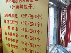 菜单-狗不理(山东路总店)