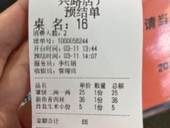 账单-白府牛罩(总店)