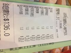 账单-添好运点心专门店(深水埗店)