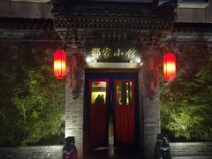 门面-那家小馆•北京菜•烤鸭(中关村店)