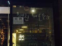 门面-海神·济州岛海鲜料理(天乐广场店)