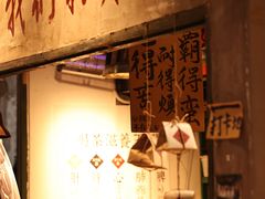 -東茅街茶馆