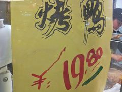 -上海枇杷烤鸭(城乡贸易中心店)