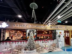 -多宾韩国料理(学衡路店)