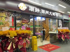 -潮静·潮州小馆·海鲜·卤味·砂锅粥