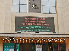 -清和元(铜锣湾店)