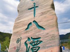 -京西十八潭风景区