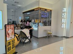 -满记甜品(苏州中心店)