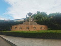 -镇江博物馆
